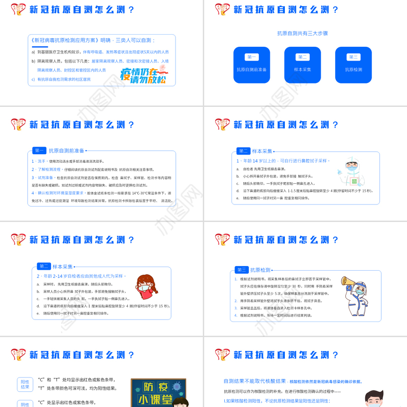 2022人人都是防线PPT卡通插画风疫情防控动员大会课件模板