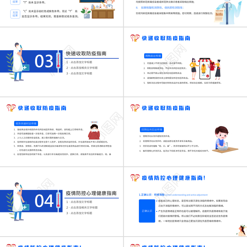 2022人人都是防线PPT卡通插画风疫情防控动员大会课件模板