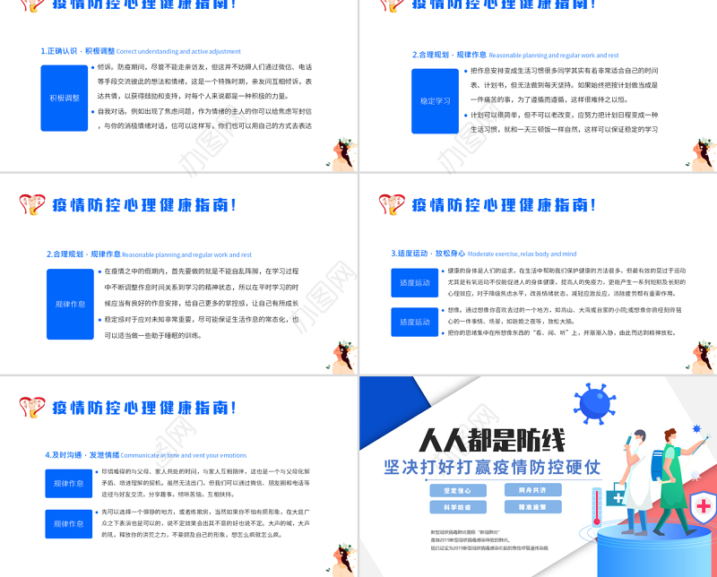 2022人人都是防线PPT卡通插画风疫情防控动员大会课件模板