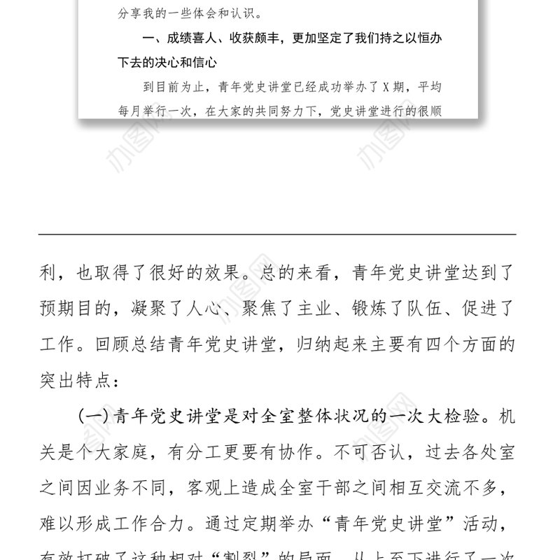 在青年党史讲堂活动总结会上的讲话