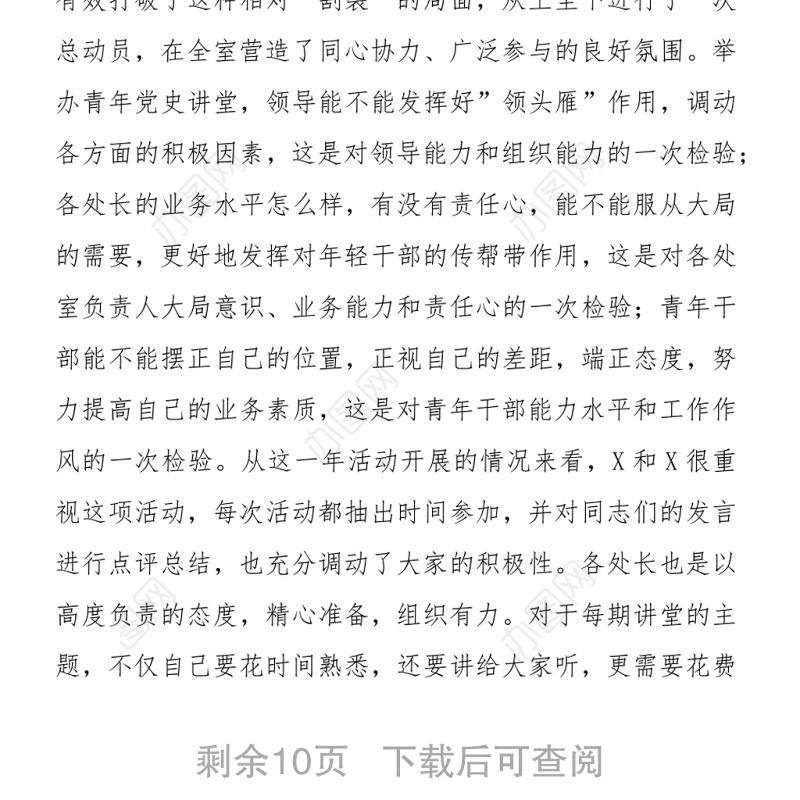 在青年党史讲堂活动总结会上的讲话