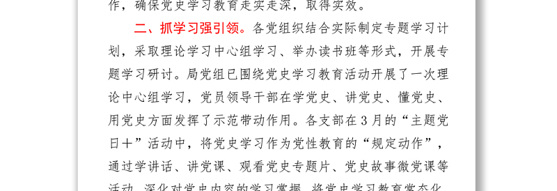 开展党史学习教育经验做法汇报