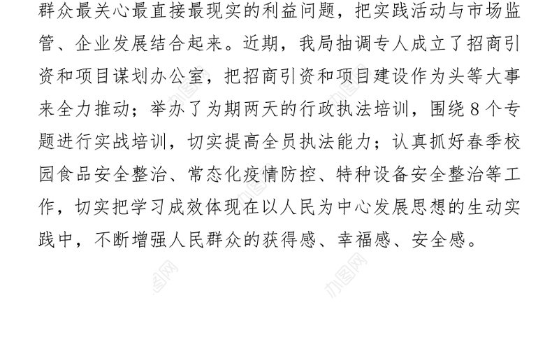 开展党史学习教育经验做法汇报