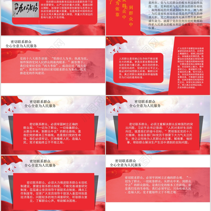 密切联系群众，全心全意为人民服务红色党课PPT模板