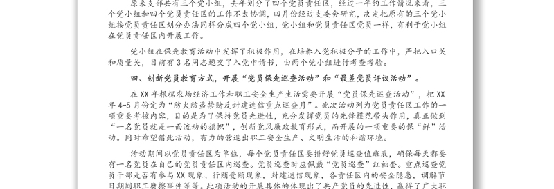 2021年党支部第二季度工作总结