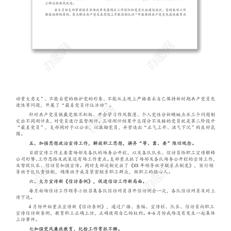 2021年党支部第二季度工作总结