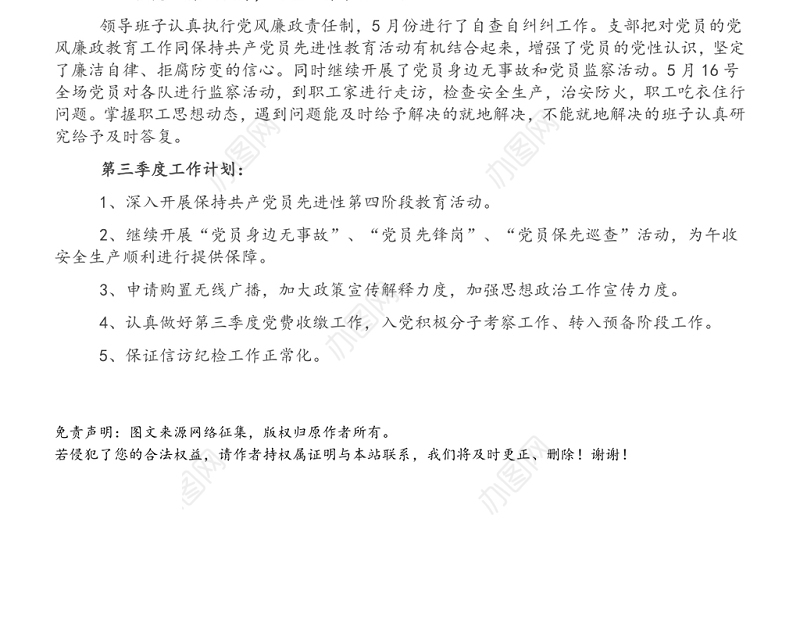 2021年党支部第二季度工作总结