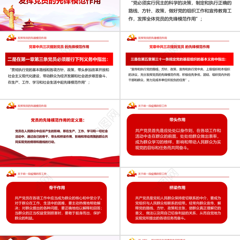 发挥党员先锋模范作用PPT红色精品发挥党员先锋模范作用打赢疫情防控阻击战专题党课课件模板