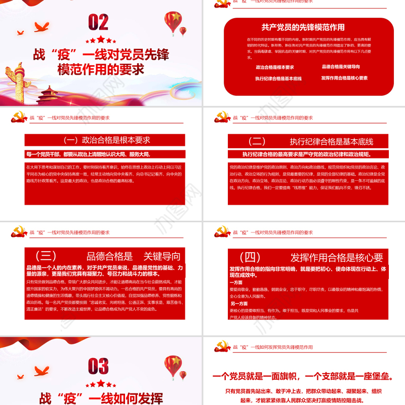 发挥党员先锋模范作用PPT红色精品发挥党员先锋模范作用打赢疫情防控阻击战专题党课课件模板