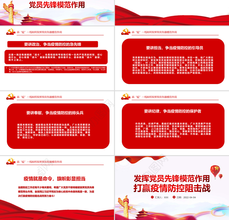 发挥党员先锋模范作用PPT红色精品发挥党员先锋模范作用打赢疫情防控阻击战专题党课课件模板