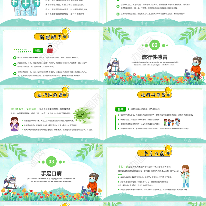 2022预防春季疾病护佑儿童健康PPT清新卡通风早春时节儿童保健知识课件模板
