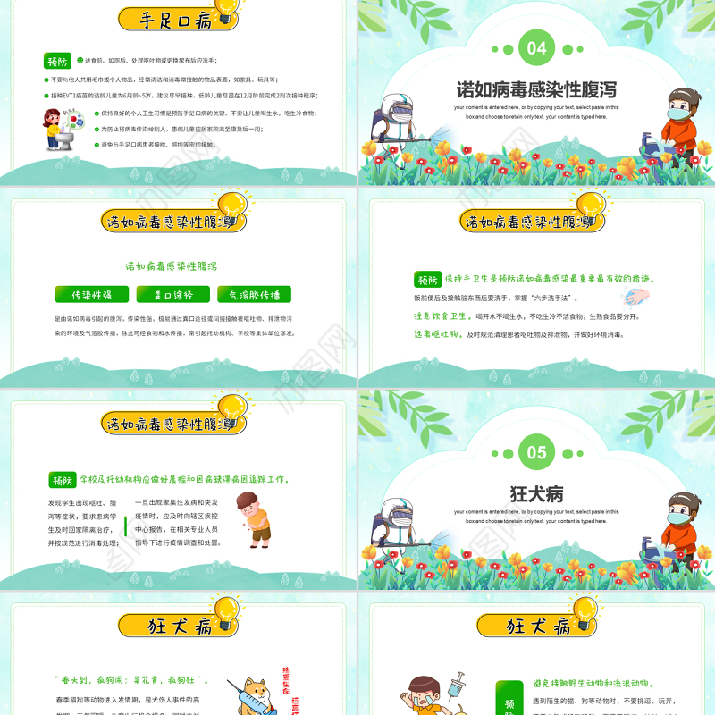 2022预防春季疾病护佑儿童健康PPT清新卡通风早春时节儿童保健知识课件模板