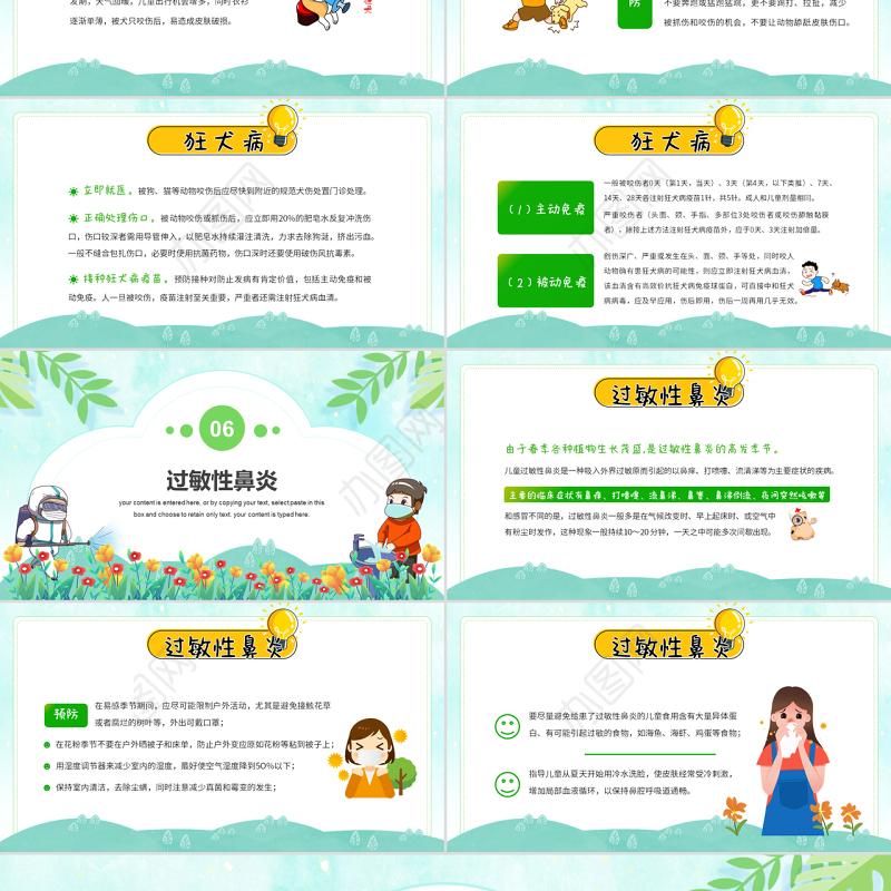 2022预防春季疾病护佑儿童健康PPT清新卡通风早春时节儿童保健知识课件模板