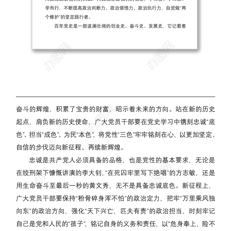 乡镇党员领导干部党史教育学史明理专题发言