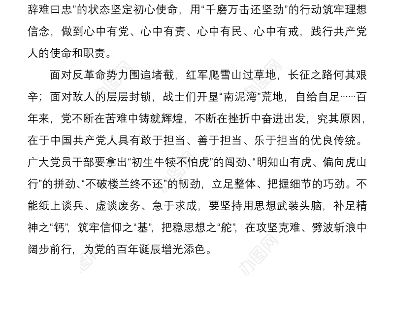 乡镇党员领导干部党史教育学史明理专题发言