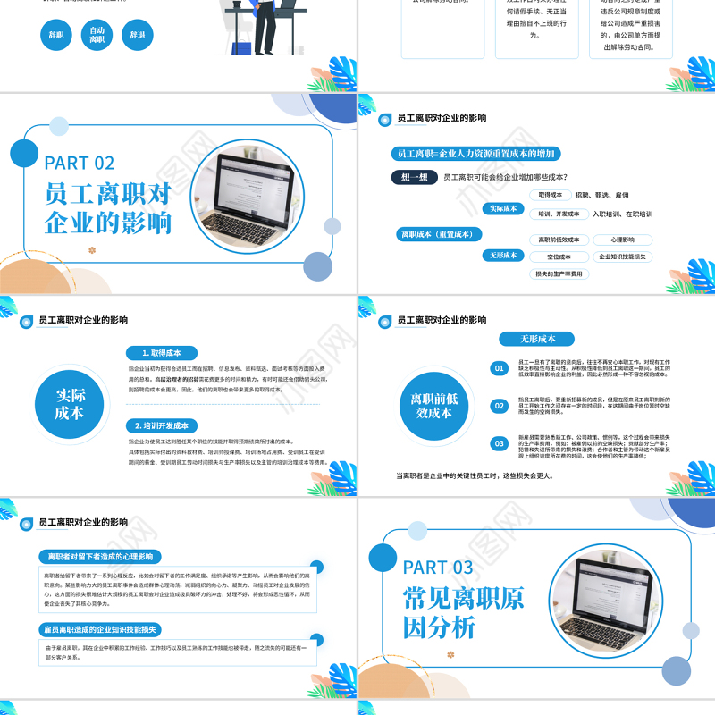 2022如何降低员工离职率PPT蓝色简约风企业管理之员工管理培训课件模板