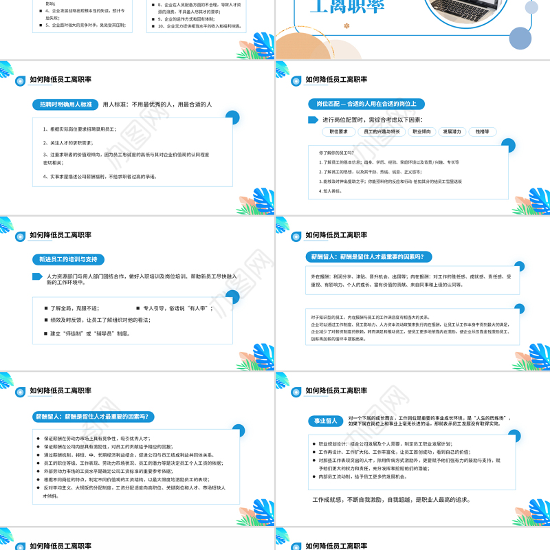 2022如何降低员工离职率PPT蓝色简约风企业管理之员工管理培训课件模板