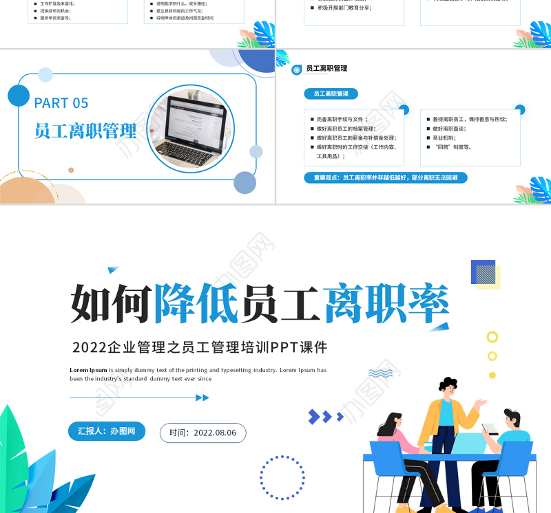 2022如何降低员工离职率PPT蓝色简约风企业管理之员工管理培训课件模板
