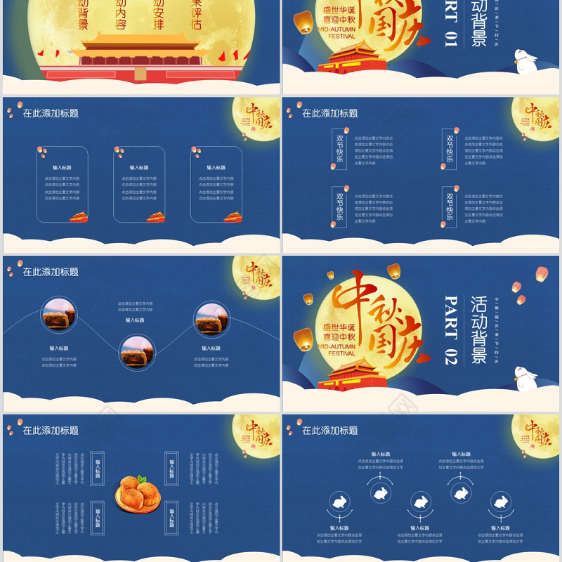 蓝色大气简约中秋国庆双节同庆PPT模板