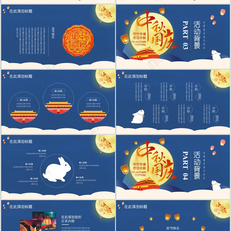 蓝色大气简约中秋国庆双节同庆PPT模板