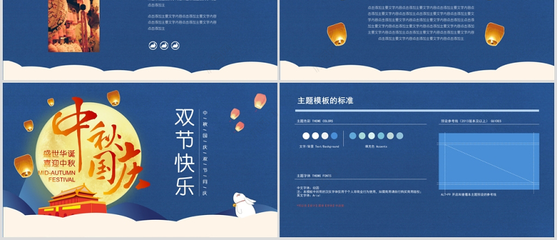 蓝色大气简约中秋国庆双节同庆PPT模板