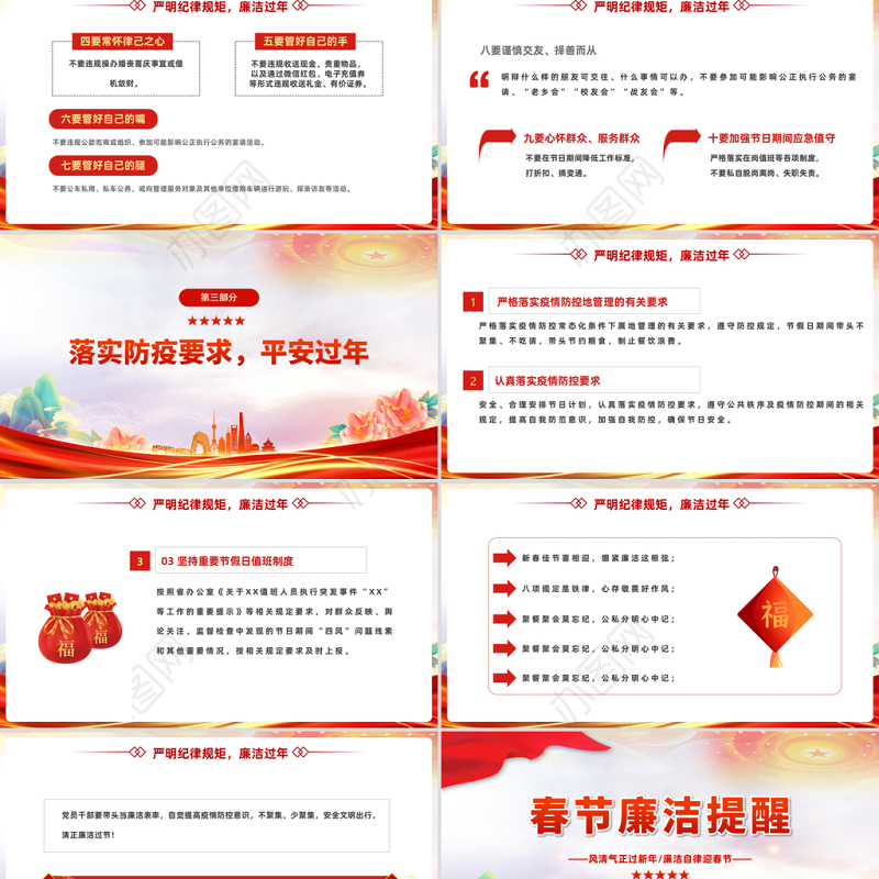 2023春节廉洁提醒PPT喜庆中国风党员干部兔年春节廉政廉洁教育专题会课件模板