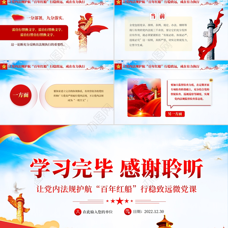 让党内法规护航“百年红船”行稳致远PPT党支部党员干部学习党内法规建设专题党课课件