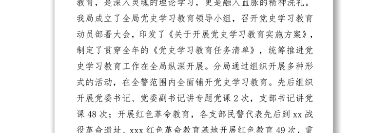 公安分局推进党史学习教育经验汇报材料