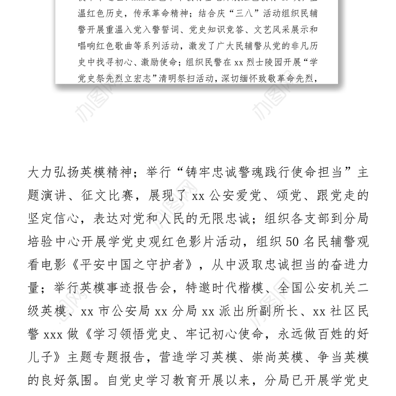 公安分局推进党史学习教育经验汇报材料