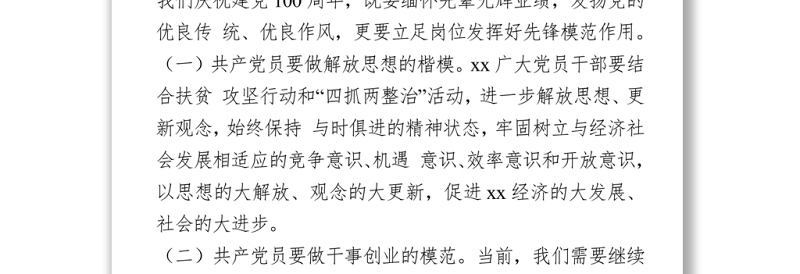 2021在庆祝建党100周年表彰大会上的讲话