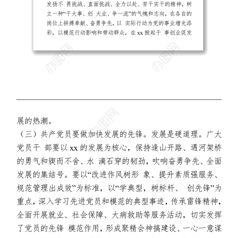 2021在庆祝建党100周年表彰大会上的讲话