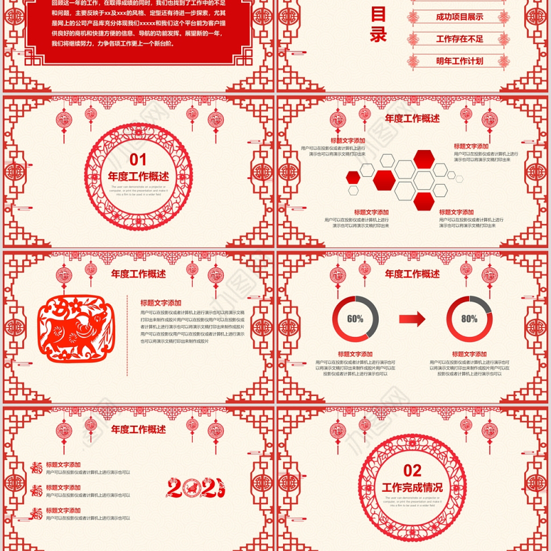 剪纸风格牛年新年模板