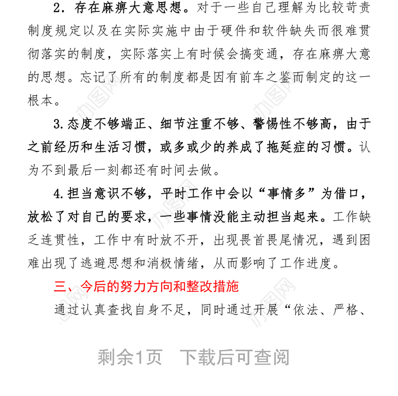 监狱干警政法队伍教育整顿专题组织生活会个人自查自纠对照检查材料