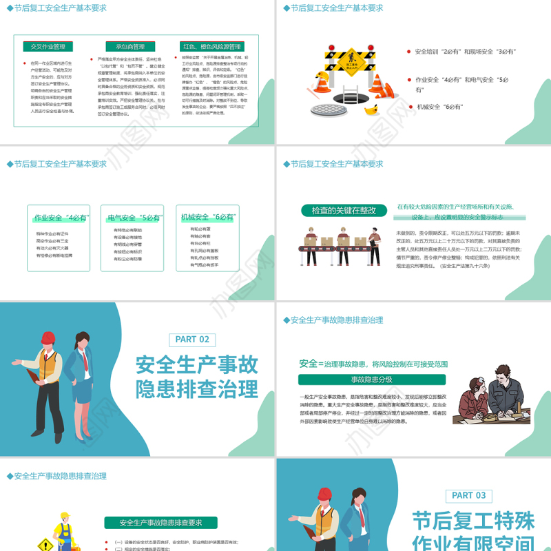 2022春暖已至复工起航PPT清新时尚风春节节后复工安全生产培训专题课件模板下载