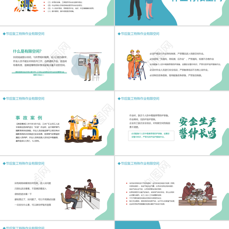 2022春暖已至复工起航PPT清新时尚风春节节后复工安全生产培训专题课件模板下载