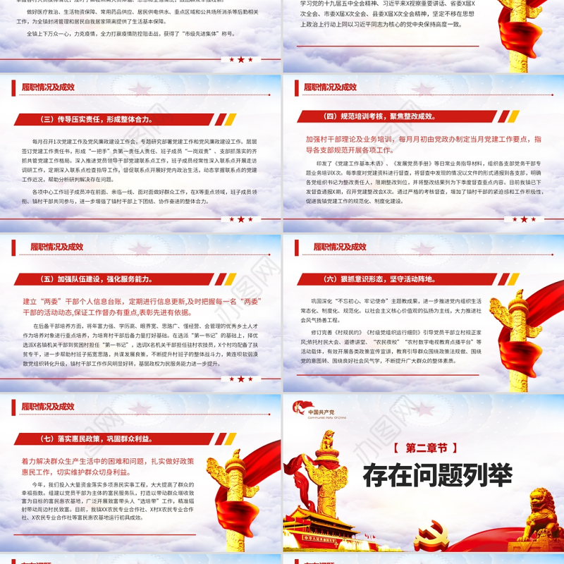 蓝色云海党政风基层党建年终工作总结PPT模板