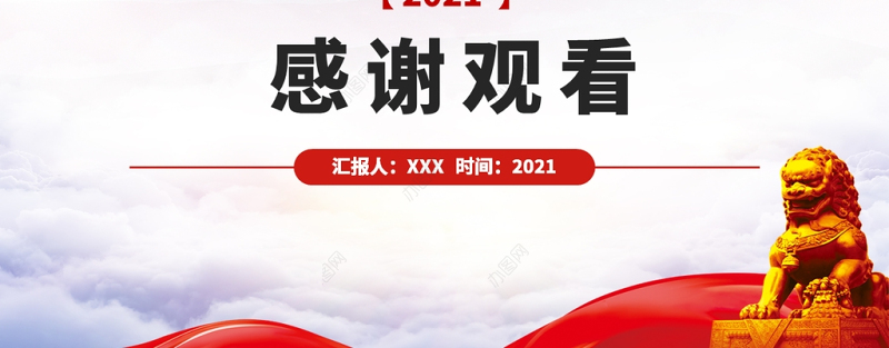 蓝色云海党政风基层党建年终工作总结PPT模板