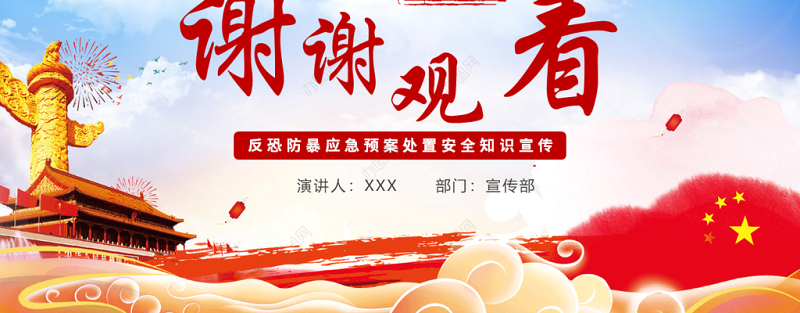 简约党政风反恐制暴应急预案处置安全知识宣传PPT