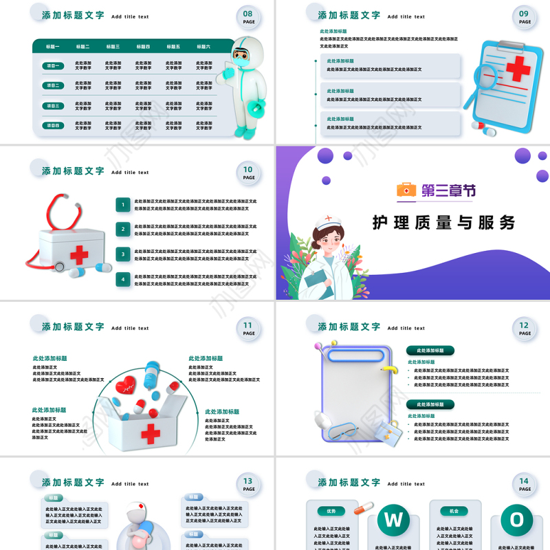 2023年度护理年终汇报PPT拟态插画风护理年终汇报课件模板