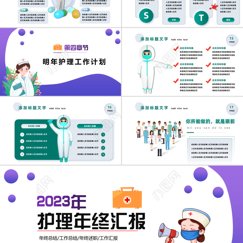 2023年度护理年终汇报PPT拟态插画风护理年终汇报课件模板