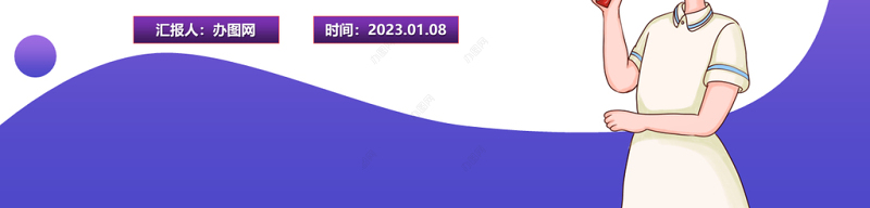 2023年度护理年终汇报PPT拟态插画风护理年终汇报课件模板
