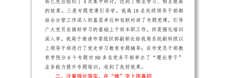 党史学习教育情况汇报