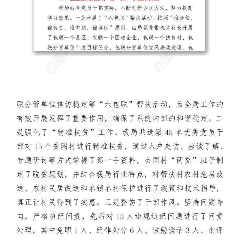党史学习教育情况汇报
