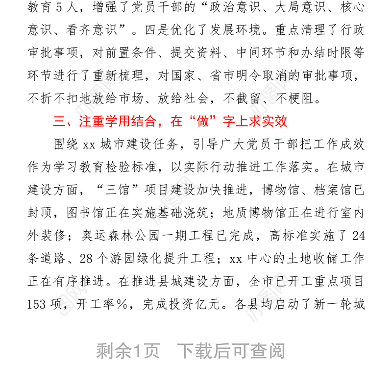 党史学习教育情况汇报