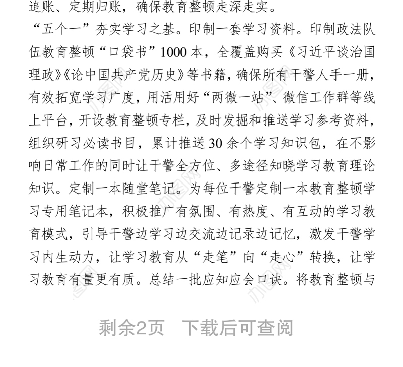 2021政法队伍教育整顿工作简报