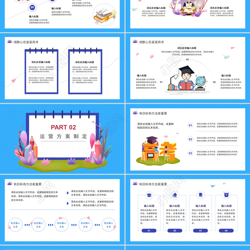 2021蓝色创意加油打工人PPT模板