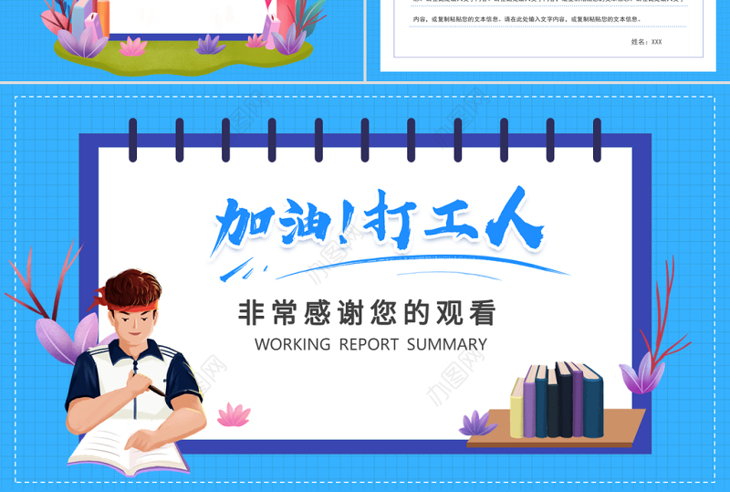 2021蓝色创意加油打工人PPT模板