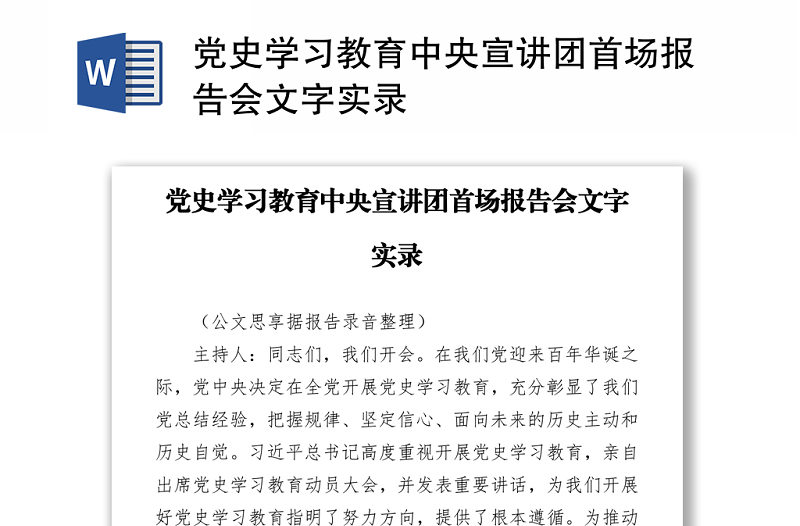 党史学习教育研讨交流研讨发言提纲汇编7篇