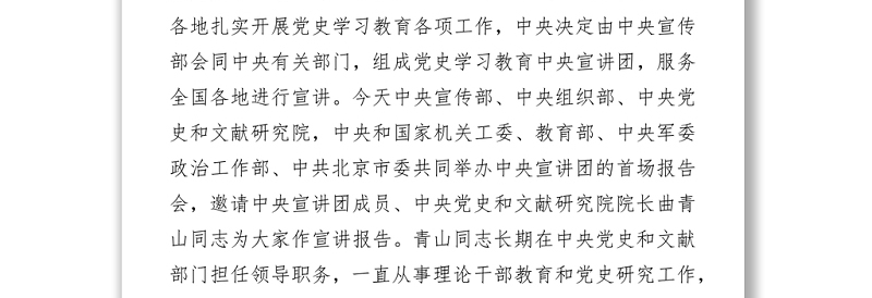 党史学习教育研讨交流研讨发言提纲汇编7篇