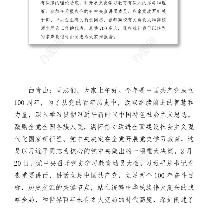 党史学习教育研讨交流研讨发言提纲汇编7篇